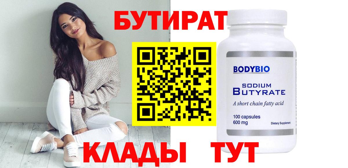 Прокопьевск  БУТИРАТ жидкий экстази  Бутират  Вход с VPN 