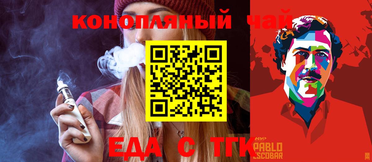 Прокопьевск  Еда ТГК конопля  Вход с VPN 