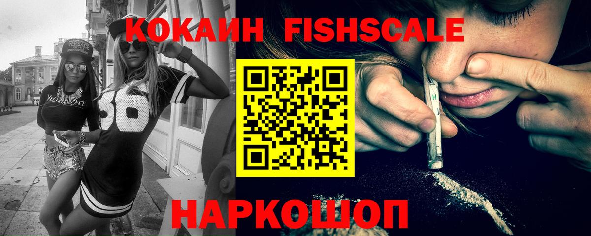 Кокаин Колумбийский  Cocaine FishScale  Прокопьевск  Вход с VPN 