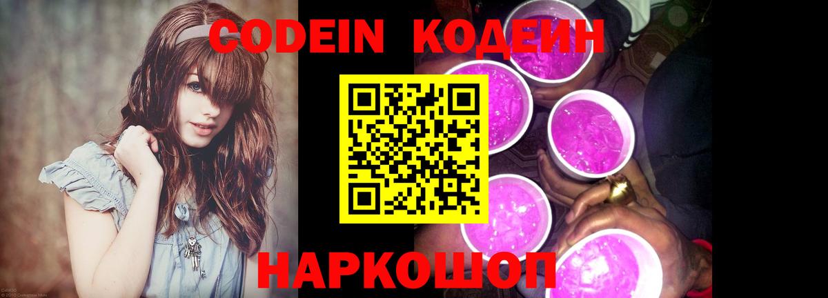 Кодеиновый сироп Lean напиток Lean (лин)  Кодеиновый сироп Lean Purple Drank  Прокопьевск 