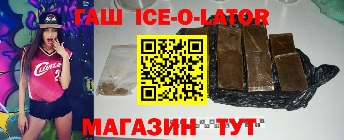 ГАШ Ice-O-Lator  ГАШ  Прокопьевск  Гашиш индика сатива 