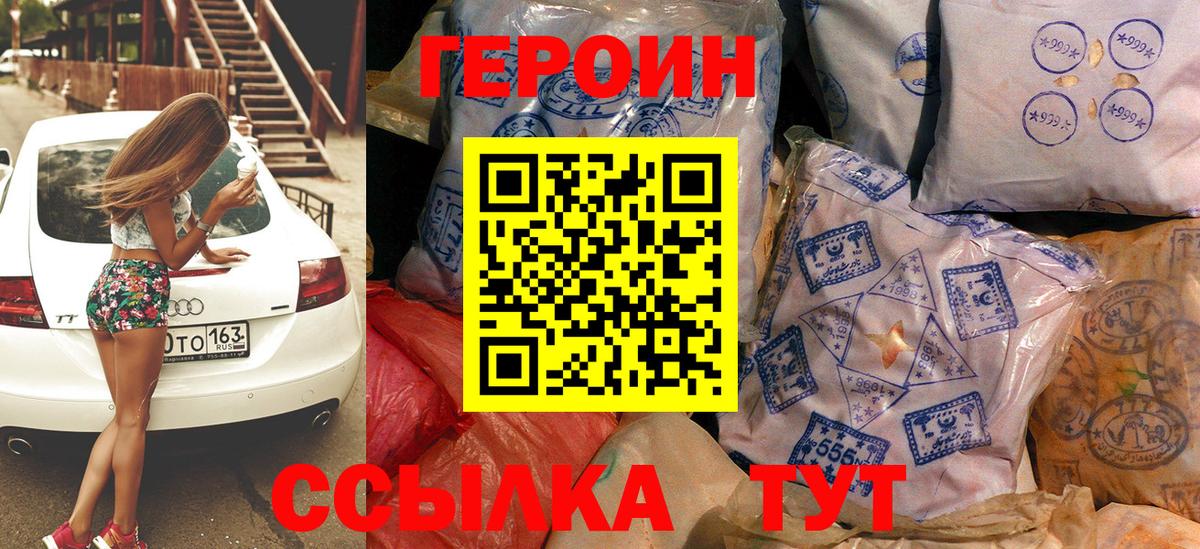 ГЕРОИН хмурый Прокопьевск