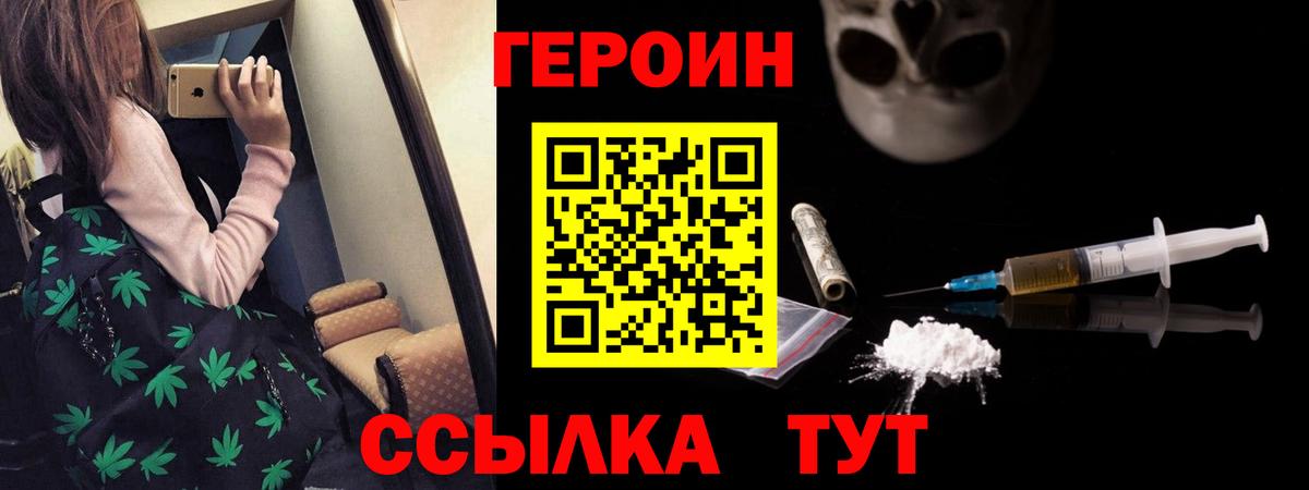Героин  Прокопьевск  Героин герыч 