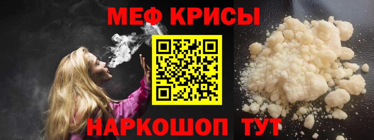 Меф мяу мяу  Прокопьевск